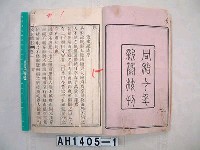 藏品(淡水廳誌)的圖片
